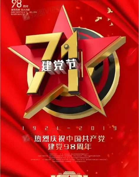 “不忘初心，牢記使命