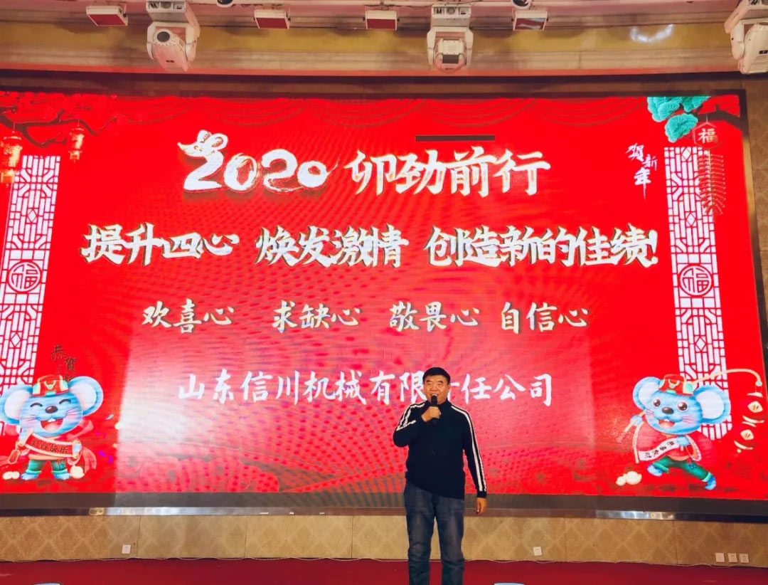 信川年會(huì)慶典|2020卯勁前行 嶄新十年，夢(mèng)想無(wú)限??！