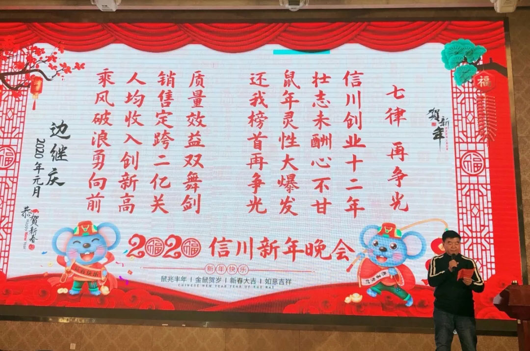 信川年會(huì)慶典|2020卯勁前行 嶄新十年，夢(mèng)想無(wú)限！！