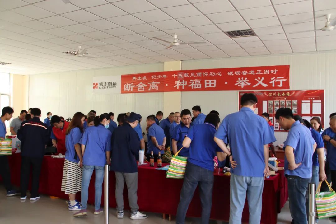 風(fēng)雨十五載 聚力筑未來 | 信川機(jī)械舉辦慶十五周年“斷舍離”義賣會！